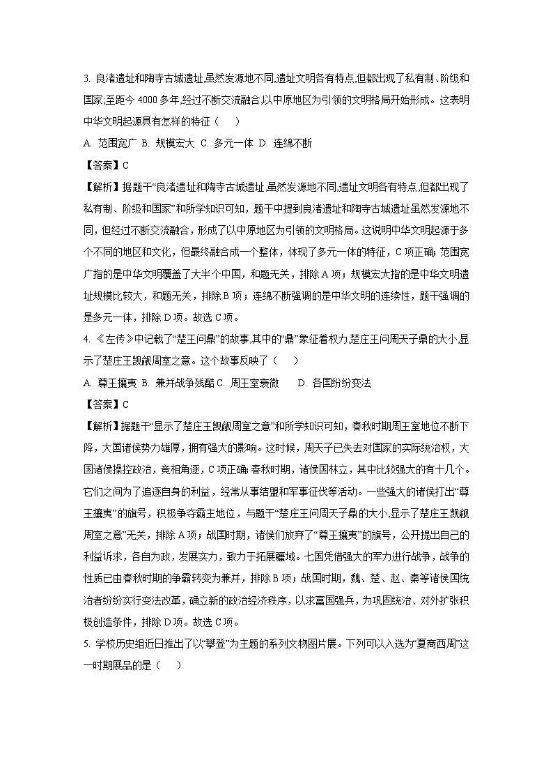 湖南省益阳市、邵阳市、永州市2024-2025学年七年级上学期期中历史试卷(解析版)第2页