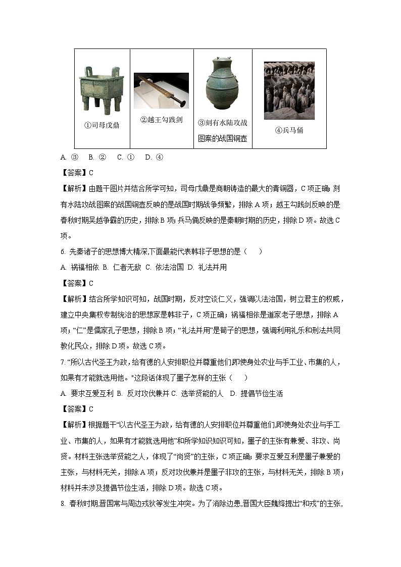 湖南省益阳市、邵阳市、永州市2024-2025学年七年级上学期期中历史试卷(解析版)第3页