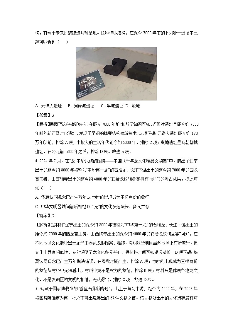 江苏省苏州市2024-2025学年七年级上学期期中历史试卷(解析版)第2页