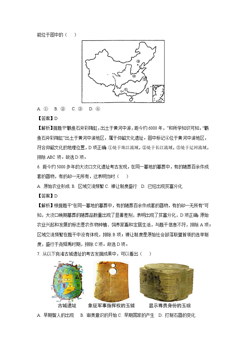 江苏省苏州市2024-2025学年七年级上学期期中历史试卷(解析版)第3页