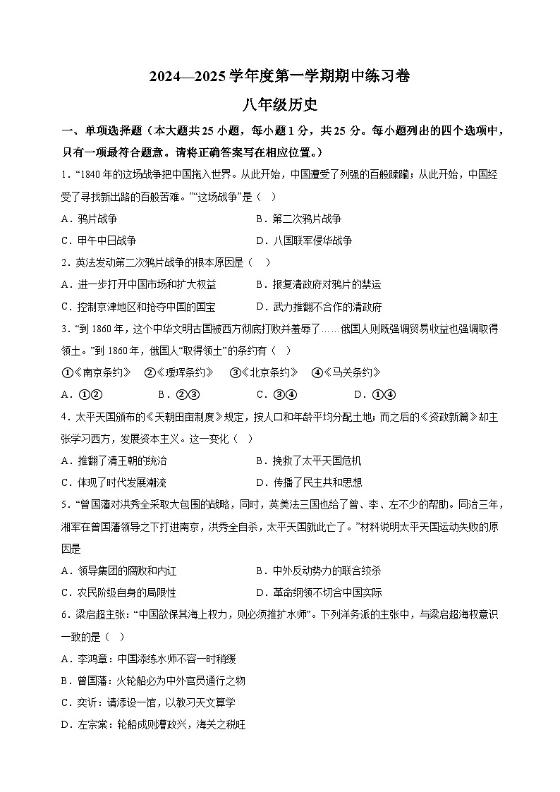 江蘇省南京市2024-2025學(xué)年八年級上學(xué)期期中歷史試題（含答案解析）第1頁