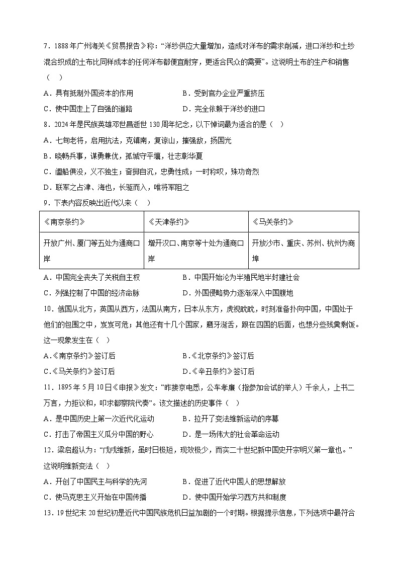 江蘇省南京市2024-2025學(xué)年八年級上學(xué)期期中歷史試題（含答案解析）第2頁