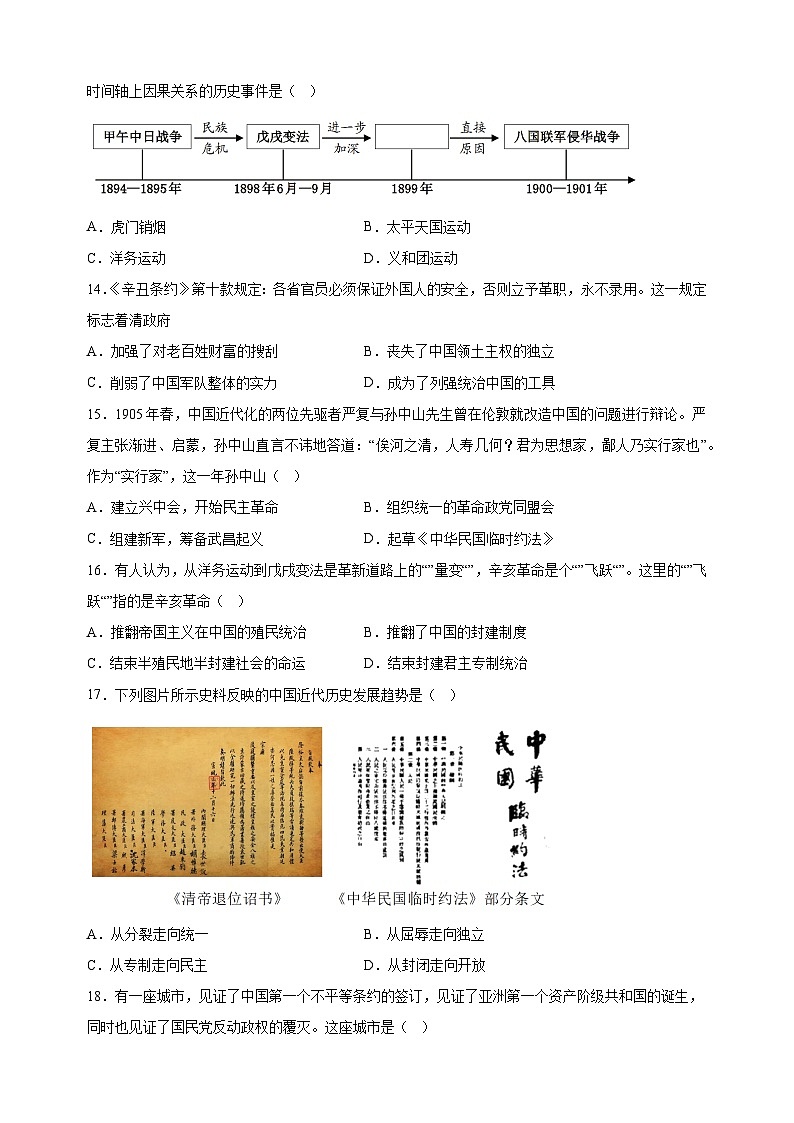 江蘇省南京市2024-2025學(xué)年八年級上學(xué)期期中歷史試題（含答案解析）第3頁