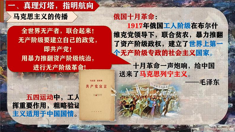 统编版历史八年级上册第14课《中国共产党诞生》课件第5页