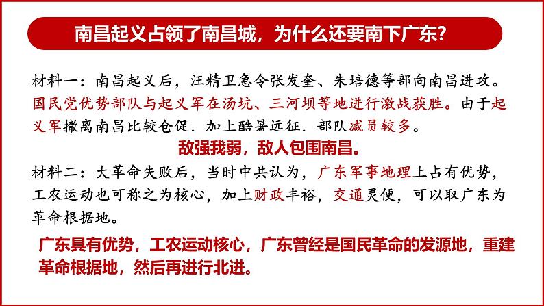 统编版历史八年级上册第16课《毛泽东开辟井冈山道路》(课件)第6页
