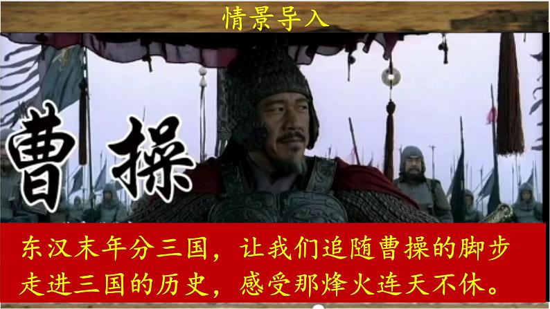 统编版历史七年级上册4.16《三国鼎立》课件第1页