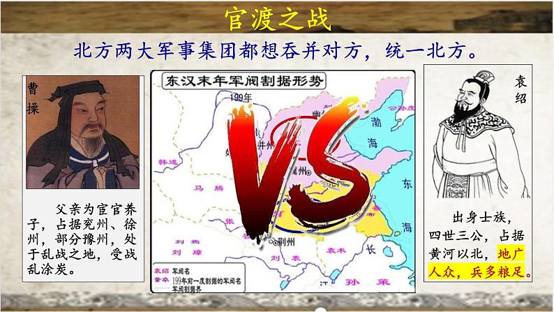 统编版历史七年级上册4.16《三国鼎立》课件第6页