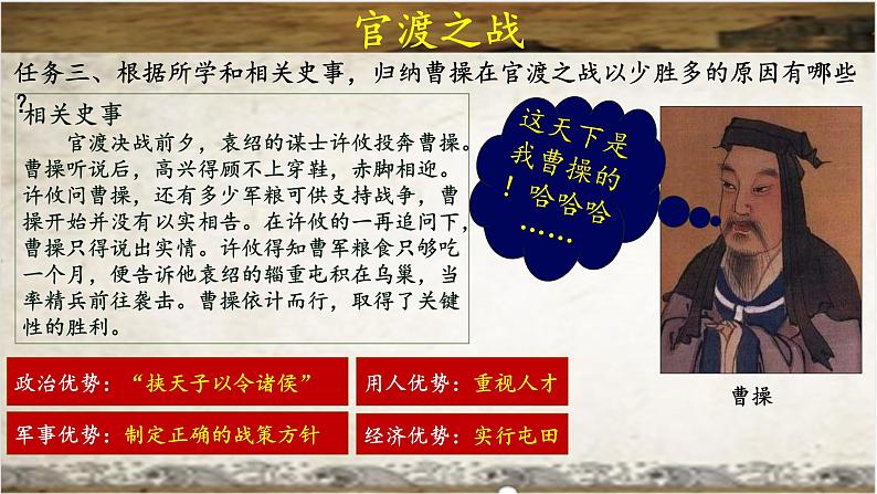 统编版历史七年级上册4.16《三国鼎立》课件第8页