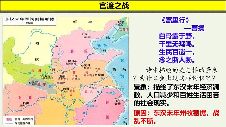 统编版历史七年级上册第16课《三国鼎立》(课件)第3页