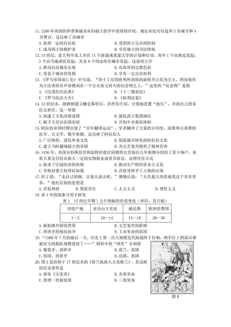 江苏省扬州市江都区2024~2025学年部编版九年级(上)历史期中试卷(含答案)第2页