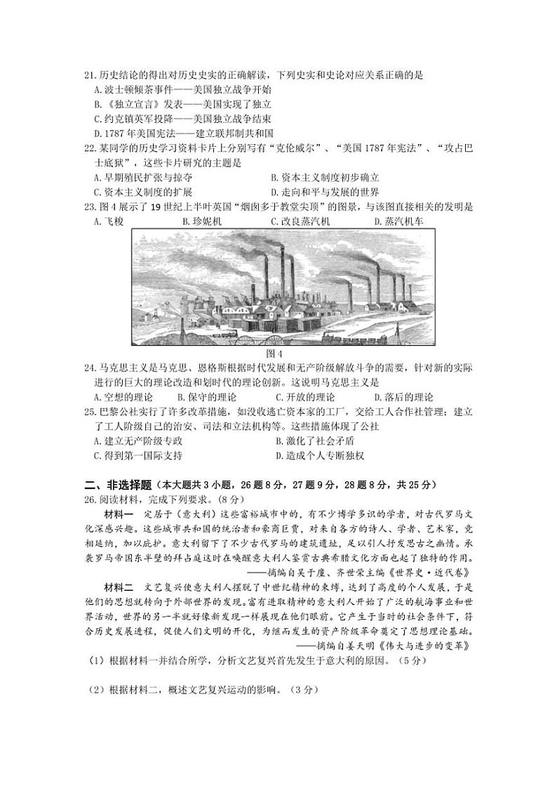 江苏省扬州市江都区2024~2025学年部编版九年级(上)历史期中试卷(含答案)第3页