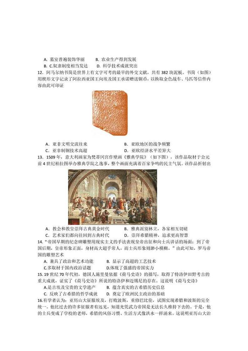 广东省茂名市茂南区部分学校2024~2025学年九年级(上)月考历史试题(含答案)第3页