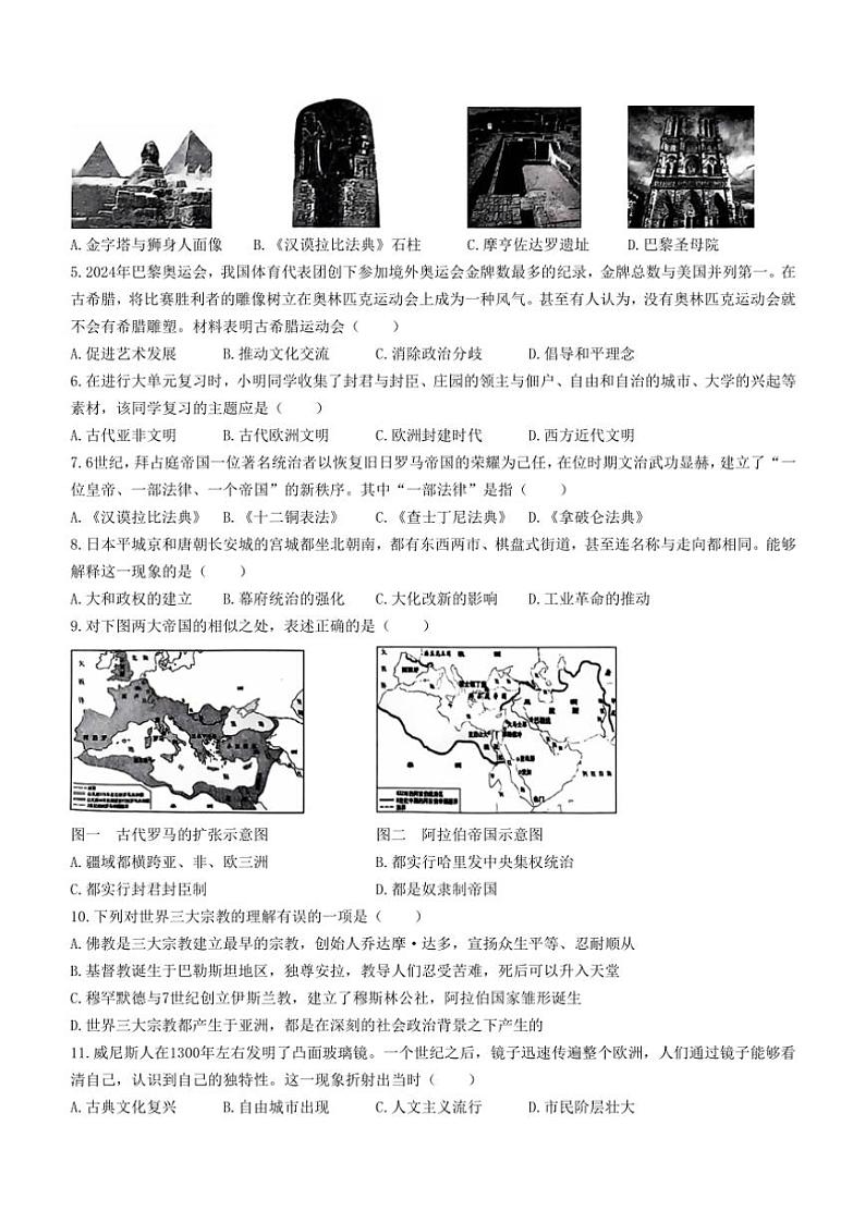 山东省济宁市曲阜市2024~2025学年九年级(上)期中历史试题(含答案)02
