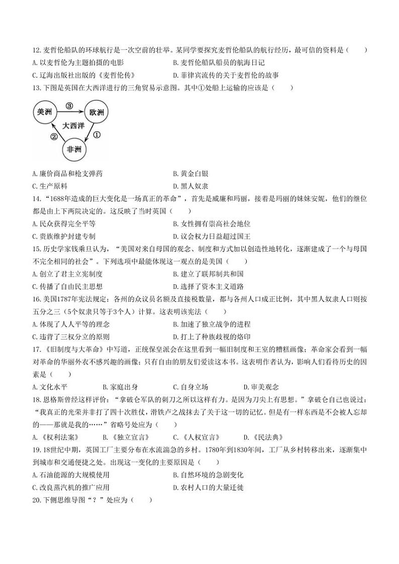 山东省济宁市曲阜市2024~2025学年九年级(上)期中历史试题(含答案)03