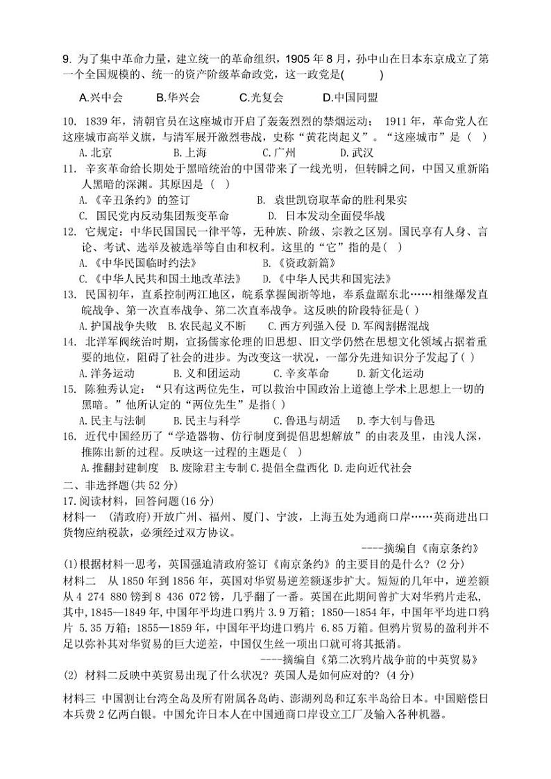 湖南省衡阳市石鼓区多校2024~2025学年八年级(上)期中考试历史试题(含答案)02