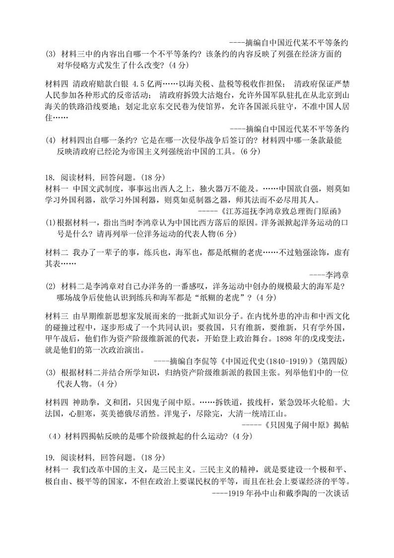湖南省衡阳市石鼓区多校2024~2025学年八年级(上)期中考试历史试题(含答案)03