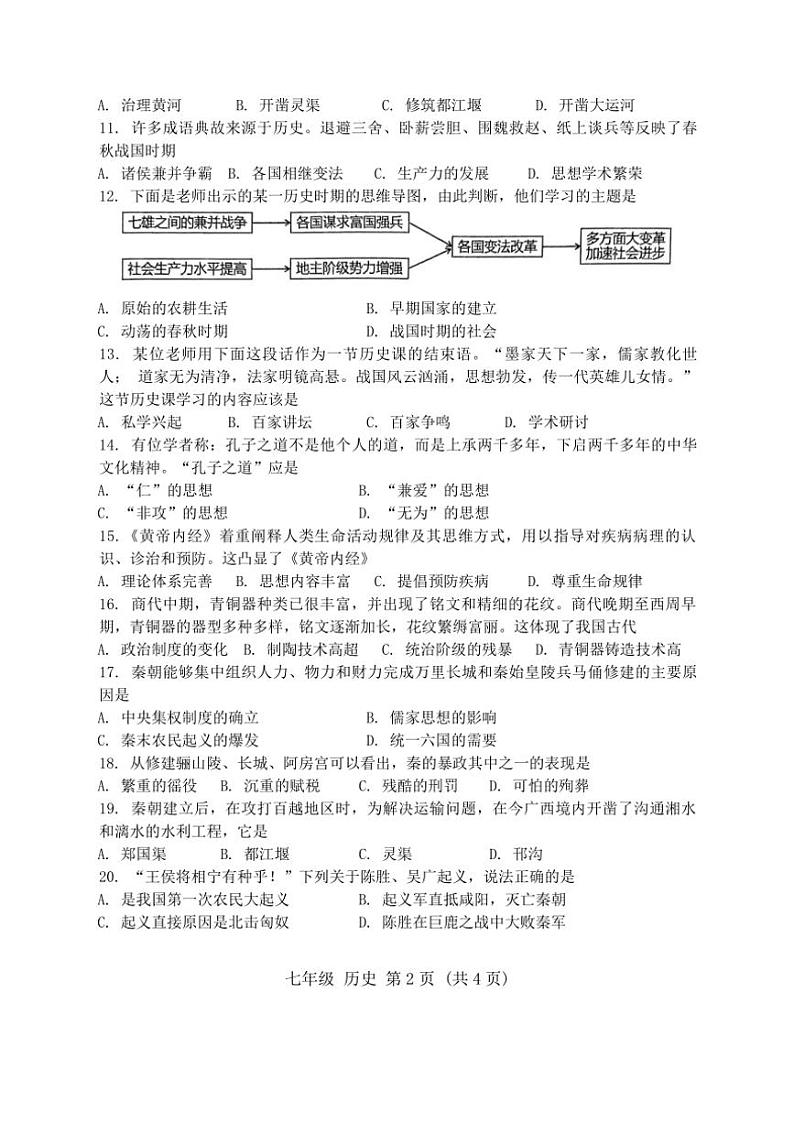 广西壮族自治区崇左市宁明县2024~2025学年七年级(上)期中历史试题(含答案)02