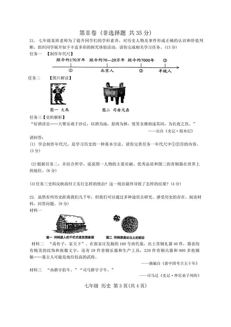 广西壮族自治区崇左市宁明县2024~2025学年七年级(上)期中历史试题(含答案)03