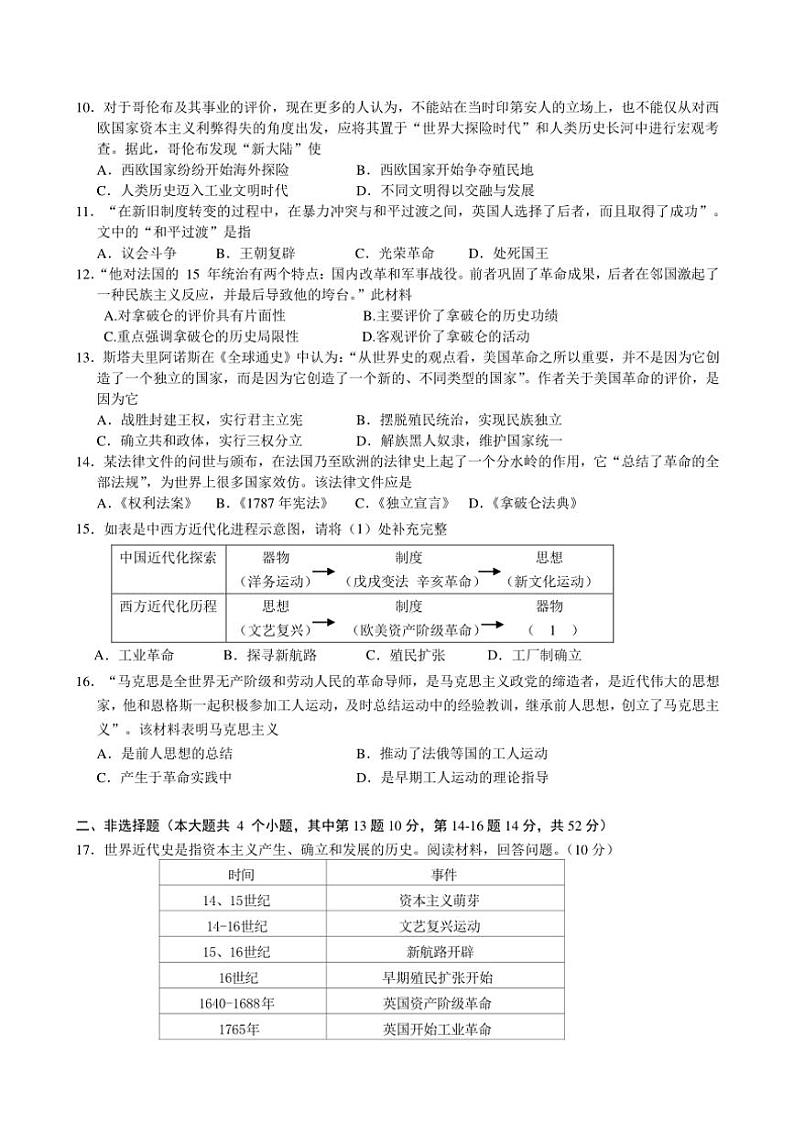 湖南省益阳市沅江市四校联考2024~2025学年九年级(上)期中历史试题(含答案)02