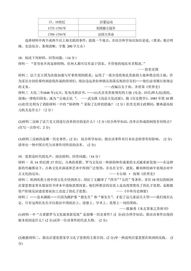 湖南省益阳市沅江市四校联考2024~2025学年九年级(上)期中历史试题(含答案)03