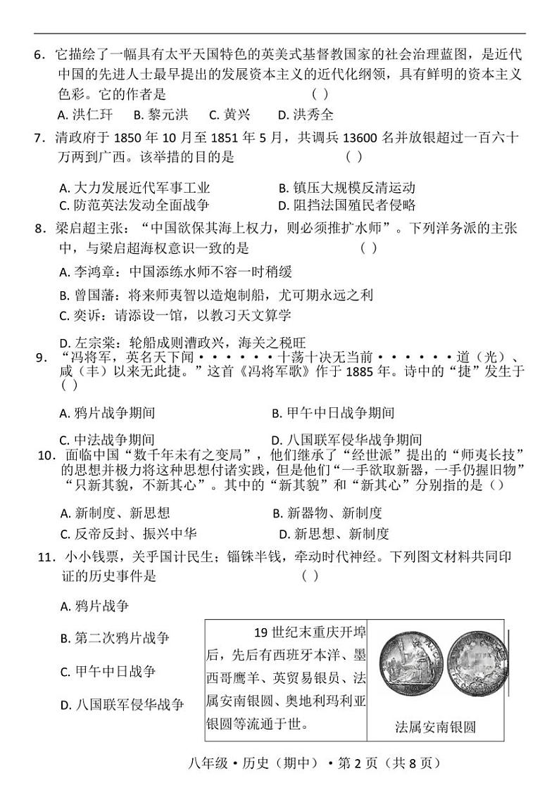 云南省昆明市寻甸回族彝族自治县第一中学2024~2025学年八年级(上)期中历史试题(含答案)第2页