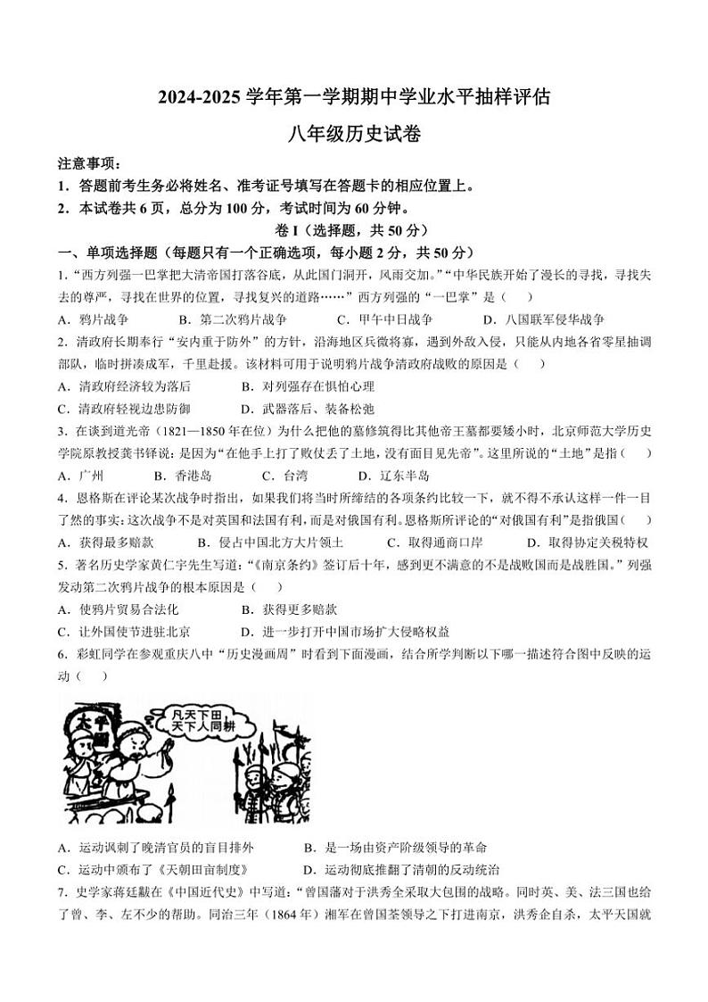 河北省唐山市迁安市2024~2025学年八年级(上)期中历史试题(含答案)第1页