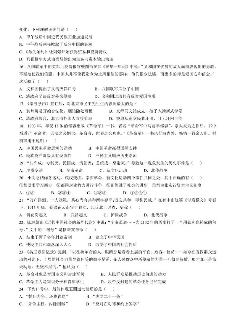 河北省唐山市迁安市2024~2025学年八年级(上)期中历史试题(含答案)第3页