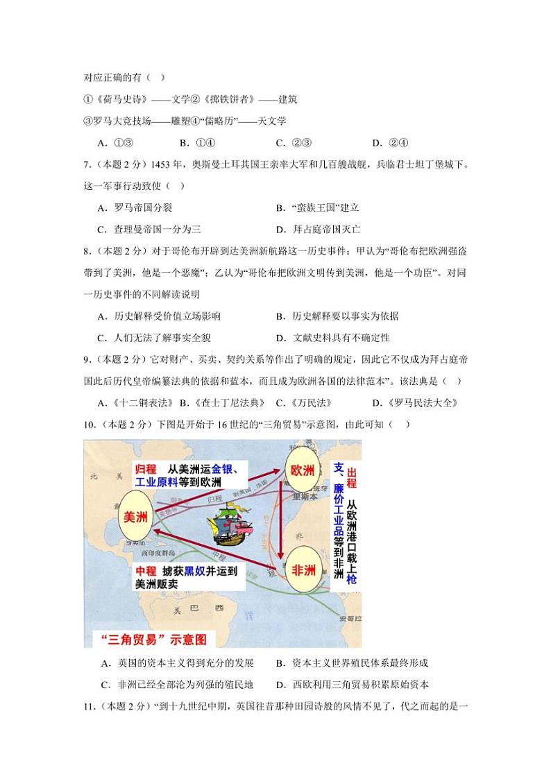 四川省泸州高级中学校2024~2025学年九年级(上)期中历史试题(含答案)第2页