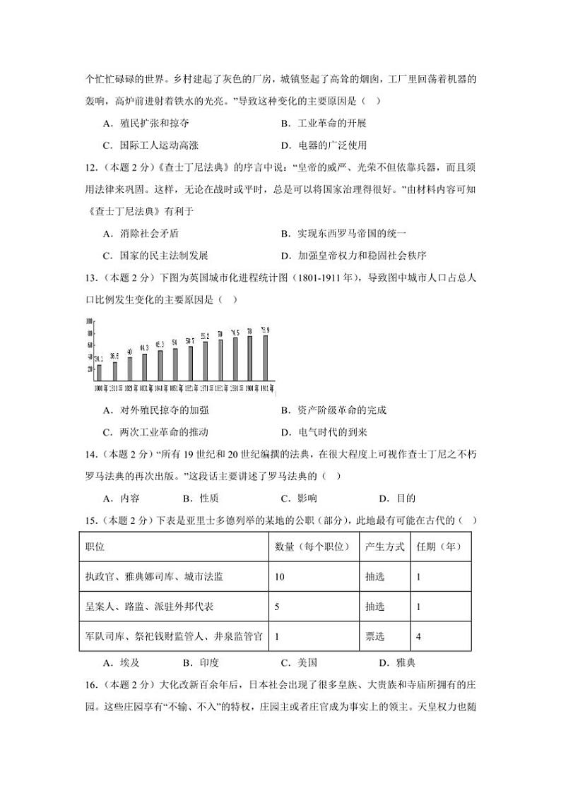 四川省泸州高级中学校2024~2025学年九年级(上)期中历史试题(含答案)第3页