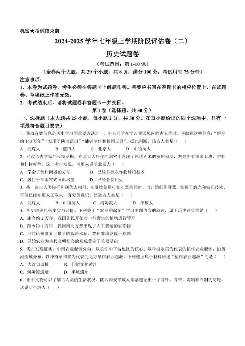 云南省曲靖市2024~2025学年七年级(上)期中历史试题(含答案)01