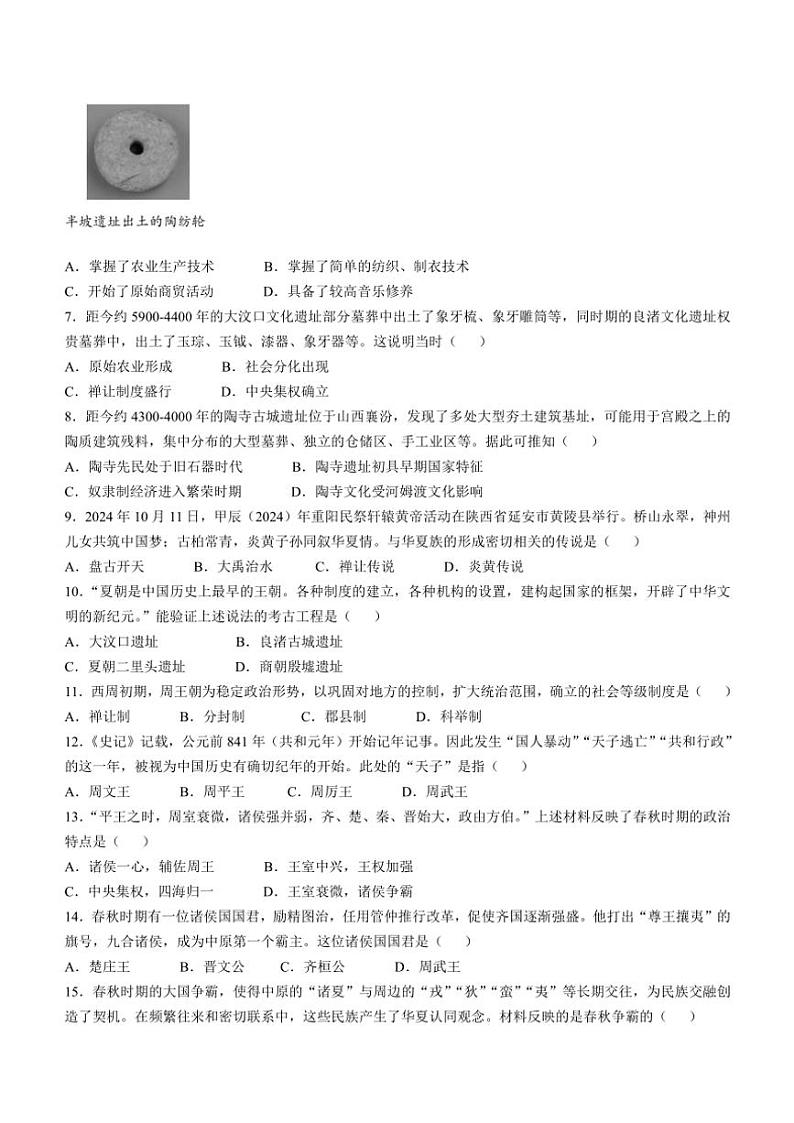 云南省曲靖市2024~2025学年七年级(上)期中历史试题(含答案)02