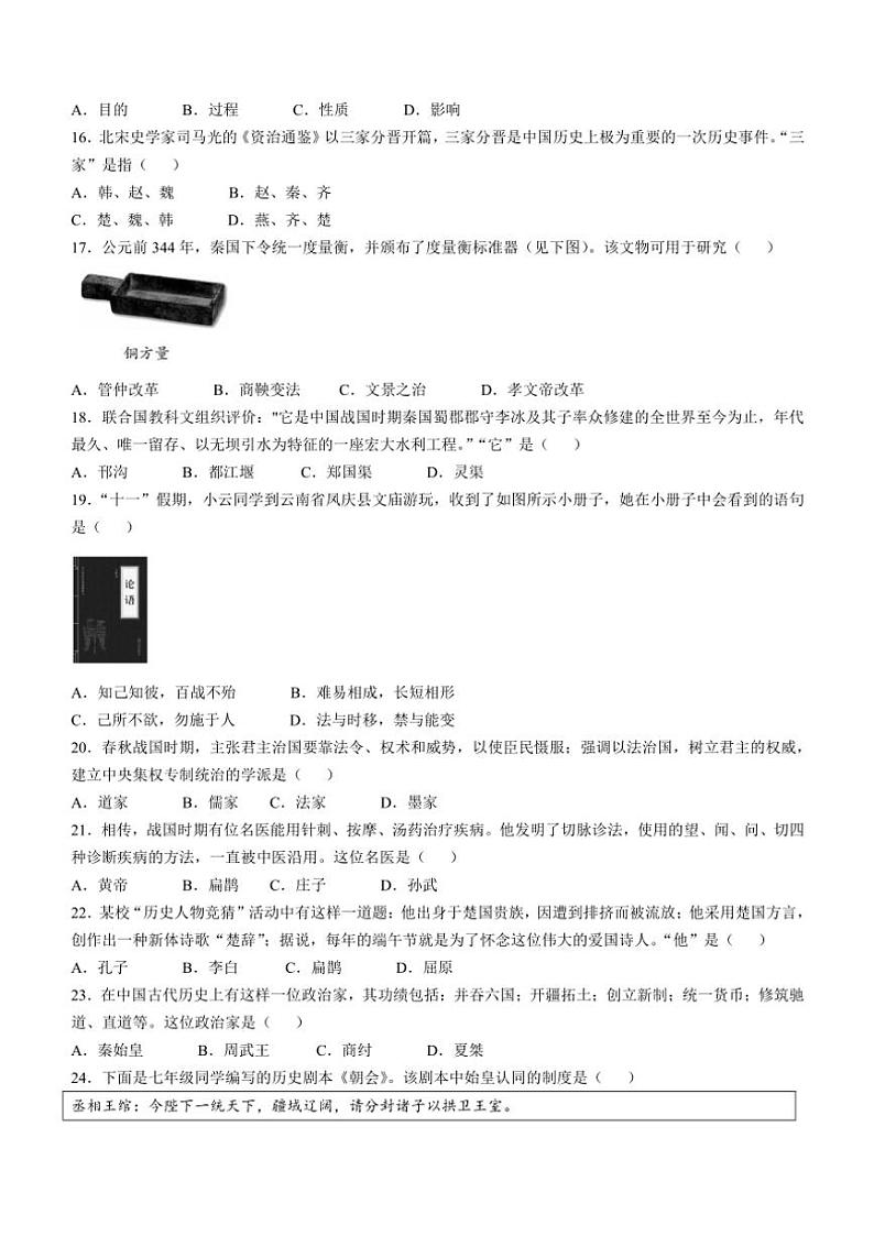 云南省曲靖市2024~2025学年七年级(上)期中历史试题(含答案)03