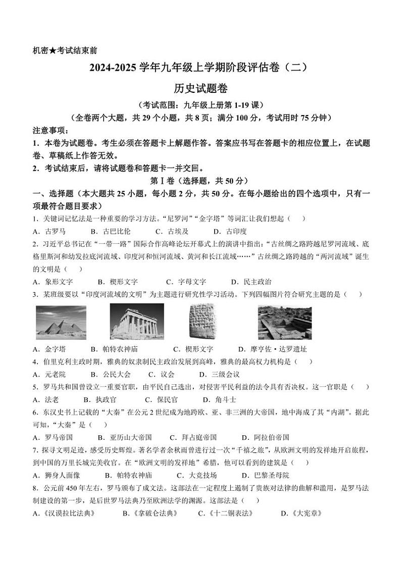 云南省曲靖市2024~2025学年九年级(上)期中历史试题(含答案)01