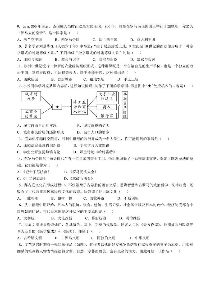 云南省曲靖市2024~2025学年九年级(上)期中历史试题(含答案)02