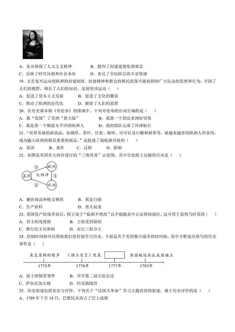 云南省曲靖市2024~2025学年九年级(上)期中历史试题(含答案)03