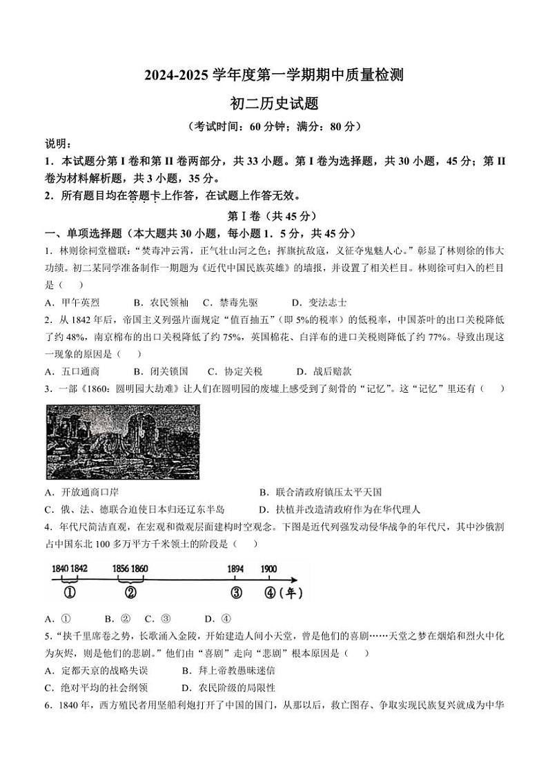 山东省青岛市莱西市(五四制)2024~2025学年七年级(上)期中历史试题(含答案)01