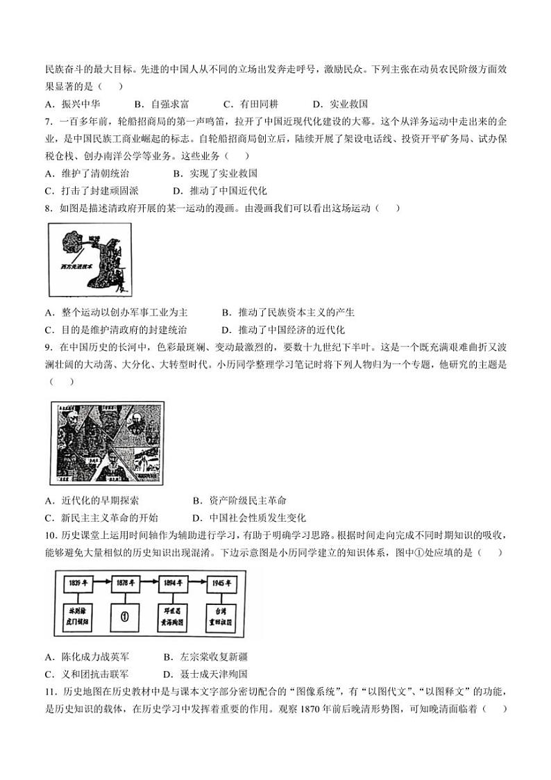 山东省青岛市莱西市(五四制)2024~2025学年七年级(上)期中历史试题(含答案)02