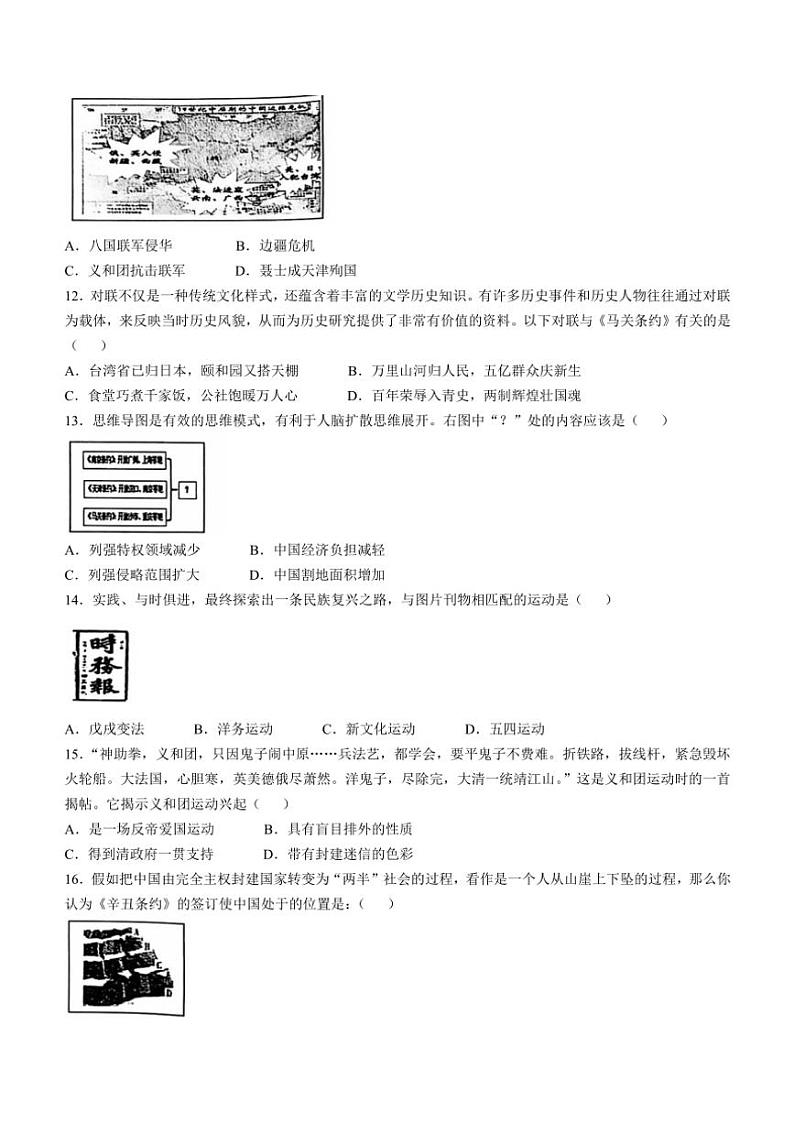 山东省青岛市莱西市(五四制)2024~2025学年七年级(上)期中历史试题(含答案)03