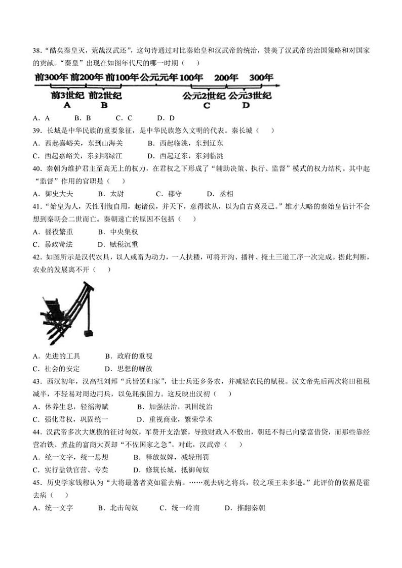 江苏省泰州市泰兴市2024~2025学年七年级(上)期中历史试题(含答案)第3页