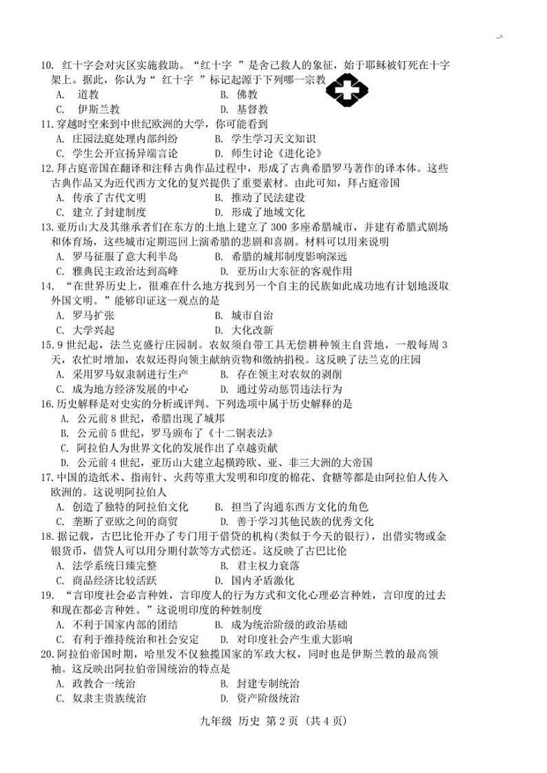广西壮族自治区崇左市宁明县2024~2025学年九年级(上)期中历史试题(含答案)第2页