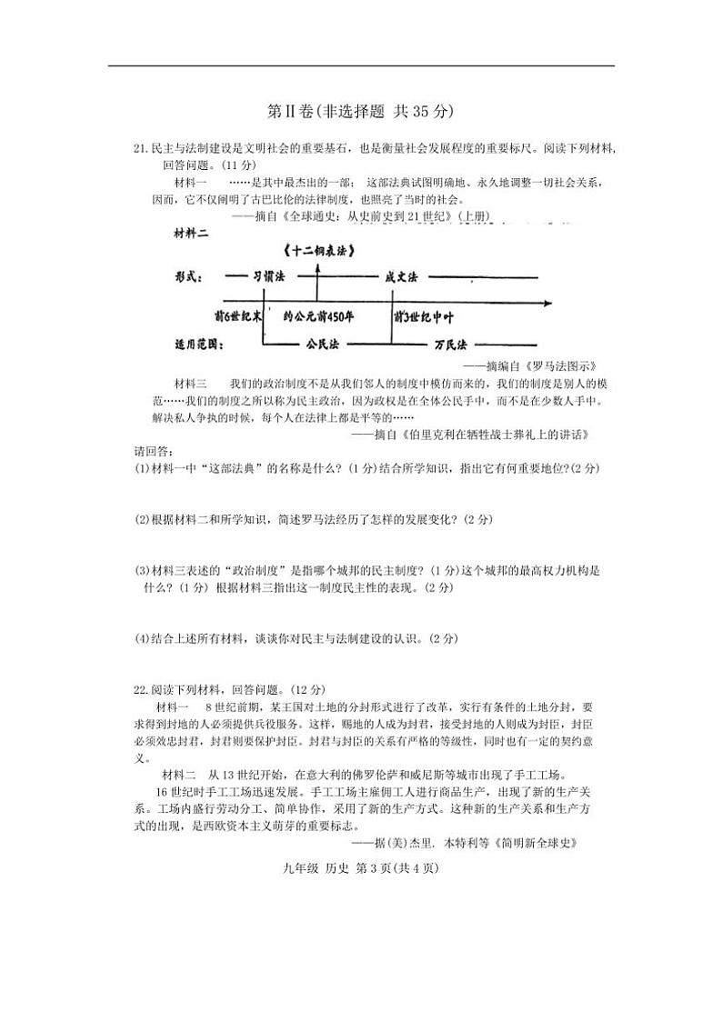 广西壮族自治区崇左市宁明县2024~2025学年九年级(上)期中历史试题(含答案)第3页