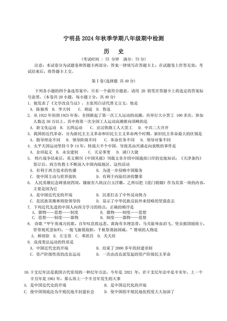广西壮族自治区崇左市宁明县2024~2025学年八年级(上)期中历史试题(含答案)01
