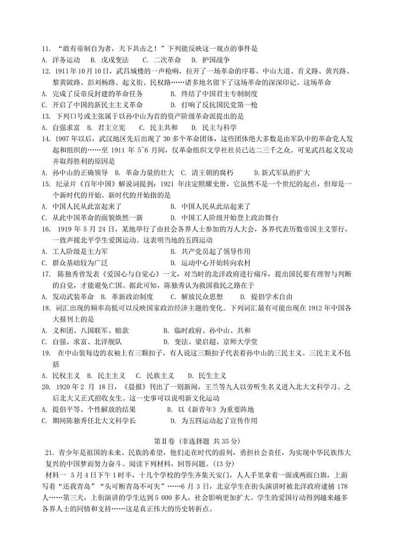 广西壮族自治区崇左市宁明县2024~2025学年八年级(上)期中历史试题(含答案)02