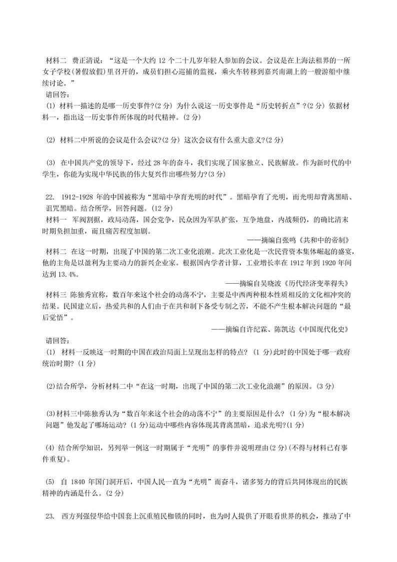 广西壮族自治区崇左市宁明县2024~2025学年八年级(上)期中历史试题(含答案)03