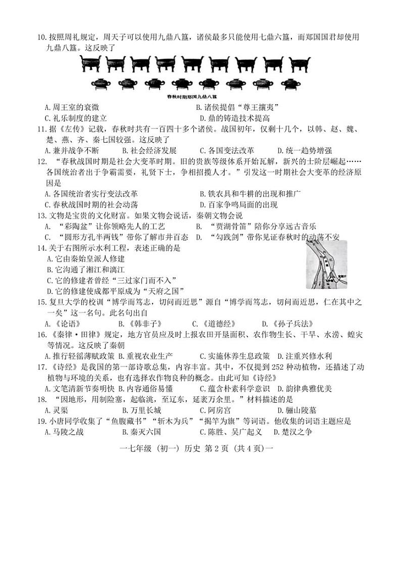江西省上饶市横峰县2024—2025学年部编版七年级(上)历史期中测试题(含答案)02