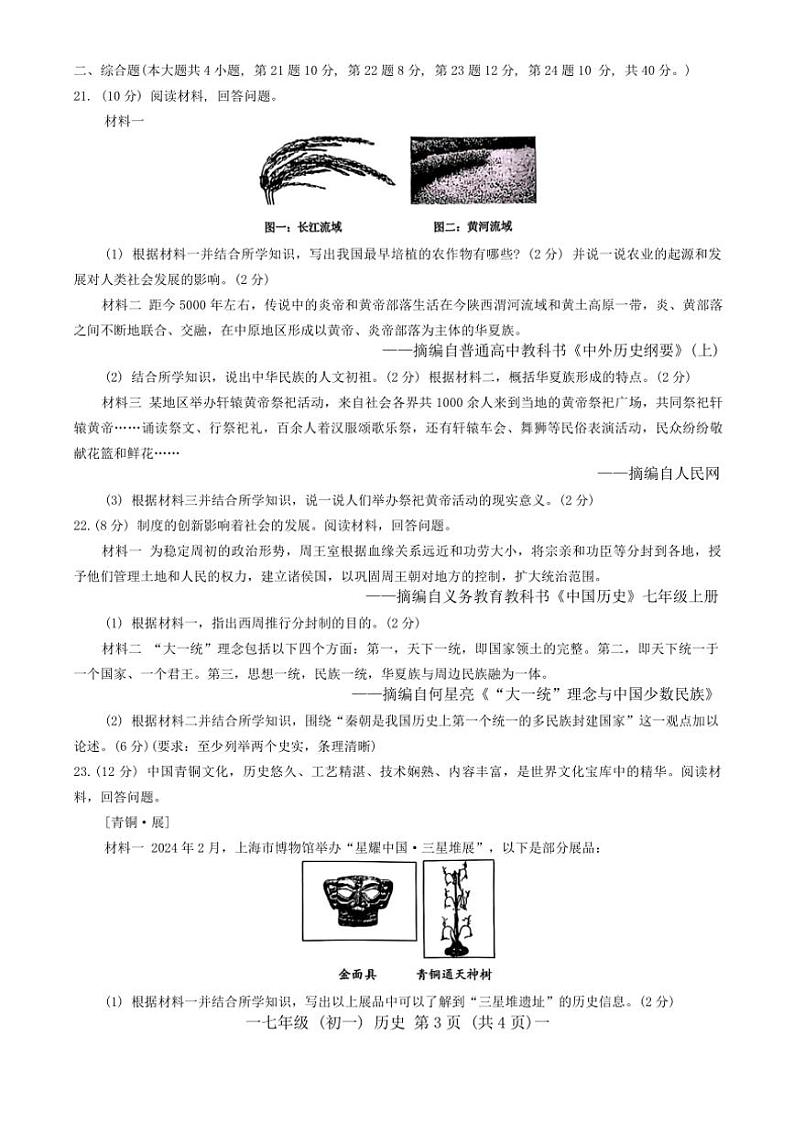 江西省上饶市横峰县2024—2025学年部编版七年级(上)历史期中测试题(含答案)03