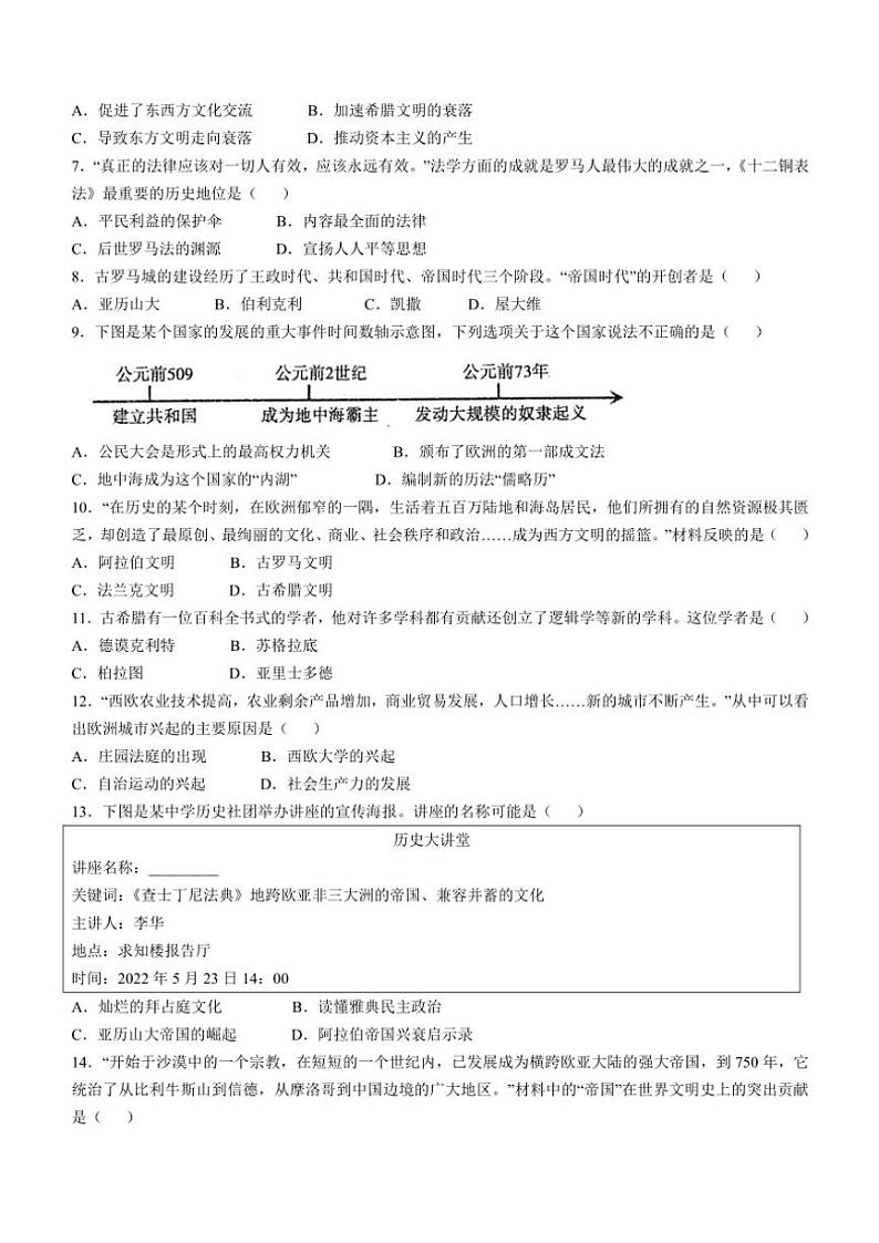 山东省烟台市莱州市2024~2025学年五四制八年级(上)期中历史试题(含答案)第2页