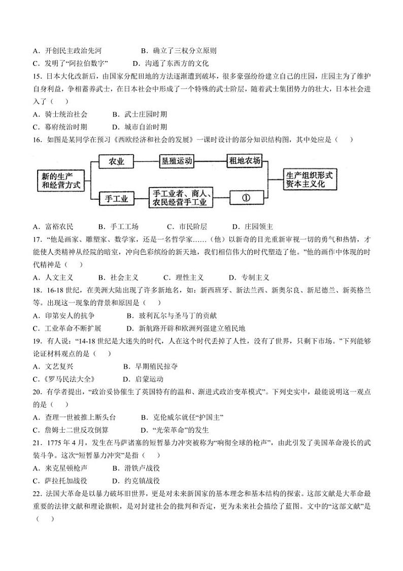 山东省烟台市莱州市2024~2025学年五四制八年级(上)期中历史试题(含答案)第3页