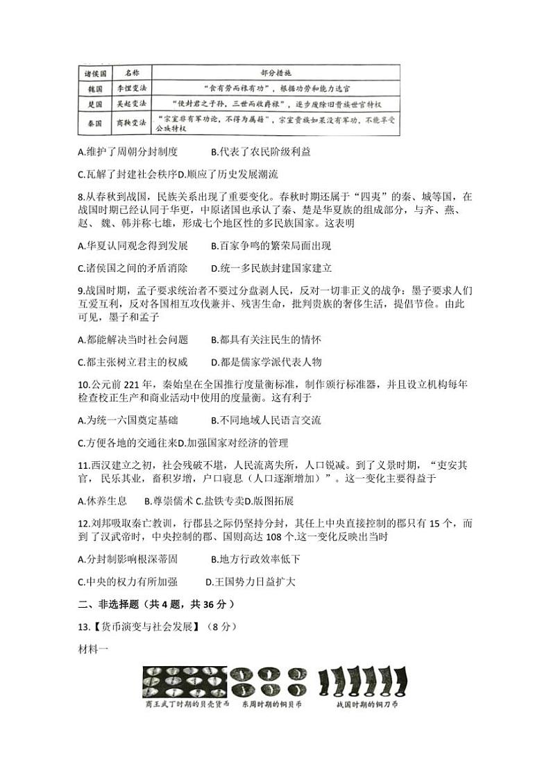 湖北省黄冈市黄梅县部分学校2024~2025学年七年级(上)期中历史试题(含答案)第2页