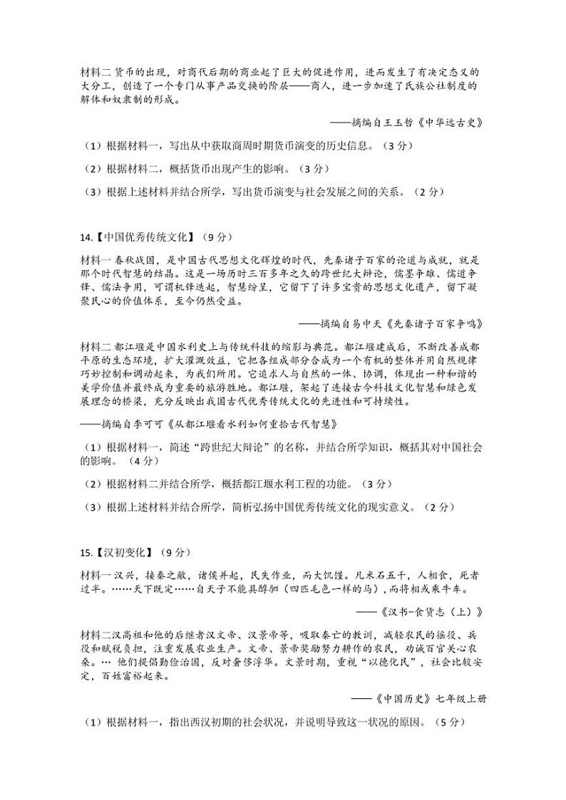 湖北省黄冈市黄梅县部分学校2024~2025学年七年级(上)期中历史试题(含答案)第3页